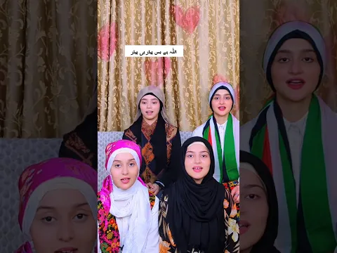 Allah Hai Bas Pyar Hi Pya - Kids Urdu Poem - Huda Sisters #poem #hudasisters #childhood