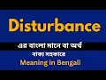 Disturbance Meaning in Bengali Disturbance