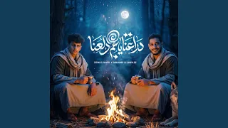 دراعنا ياعم دلعنا   شقيقي طريقي ودليلي          زيزو السيد  دندنها