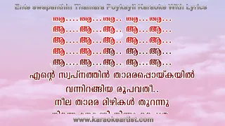 ente swapanthin thamara poykayil karaoke with lyrics malayalam