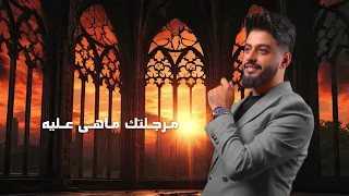 Amir Alrashd 3esh B3zk Official Lyric Video امير الراشد عيش بعزك 