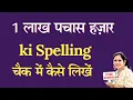 150000 ki spelling How to write 150000 on Bank cheque 150000 in words 150000 ki English
