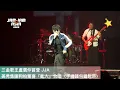 Three-time Golden Melody Award winner Crowd Lu makes his JJA debut as Dog Poo from Bestards makes...
