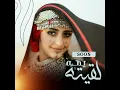 Laqituh Yamah - هاجر نعمان