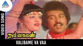 ram lakshman tamil movie songs valibame va va video song kamal haasan sripriya ilayaraja