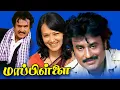 Lagu Mappillai Tamil Full Length Movie | Rajinikanth | Amala | Srividya | Cinema Junction |
