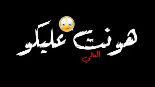 اجمد حالات واتس مهرجانات       شاشة سوداء  ظلمتوني مبين اربع حطان وحديا سيبتوني  احمد موزة   دندنها