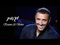Kadim Al Saher - Zidini Eashqan | كاظم الساهر - زيدينى عشقا