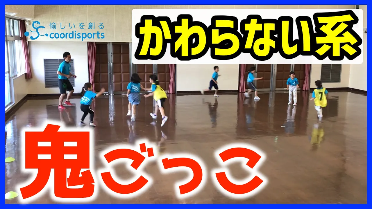 【一覧】子供が大好きな遊び・レクリエーションまとめ