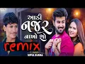 Download Lagu Aadi Najar Nakho So | Vipul Susra | આડી નજર નાખો શો | New Gujarati Song | dj remix -dj 2024