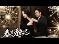 Lagu 💖她一眼淪陷閨蜜小舅－京大高嶺之花教授！他卻冷若冰霜，怎麼撩都無動於衷！直到他撞見她與別人親密，理智崩塌強勢反擊，她才知自己早被盯上！#霸總 #反轉 #爽劇