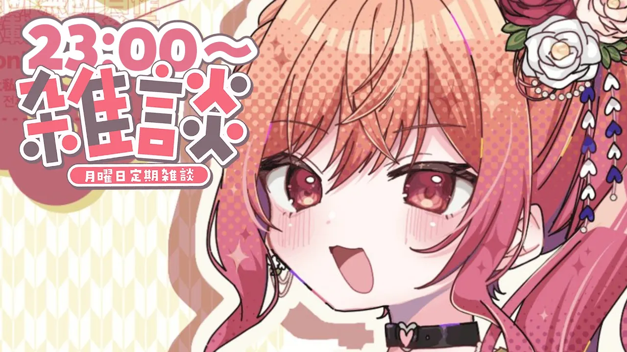 【定期雑談】寒い日に食べるアイスの背徳感ってすごい #21【一条莉々華/hololive DEV IS　ReGLOSS】