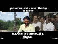 Download Lagu சம்பவம் செய்த மக்கள் உடனே சரணடைந்த திமுக சற்று ஏமாந்திருந்தாலும் மொத்த நாசமா போயிருக்கும் 