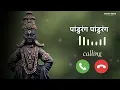 Lagu |vitthal ringtone| tulshi mal hi shwasachi tute... Sailent Ringtone Best Music 🎶🎶#vithu_mauli