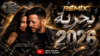 محمد حماقي   شيرين   بحرية              دندنها