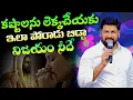 Download Lagu కష్టాలను సమస్యలను లెక్క చేయకు ఇలా పోరాడు బిడ్డ విజయం నీదే #pavanraj #shalemraju #thandrisannidhi