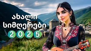 გაიცანით 7 დაუვიწყარი ახალი ქართული სიმღერა რომლებიც უნდა მოისმინოთ 