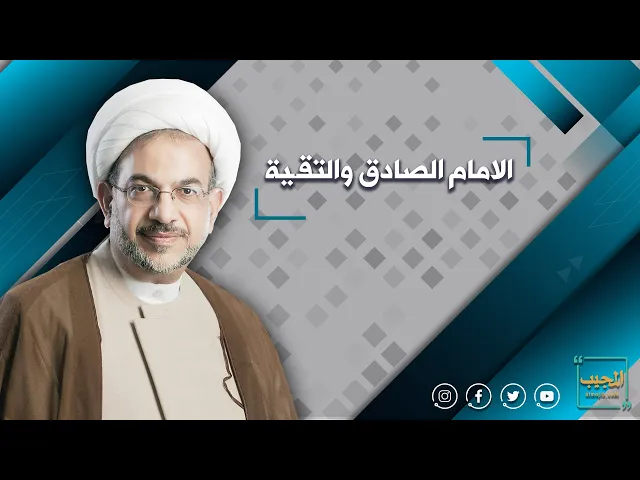 من وصايا الامام الصادق عليه السلام