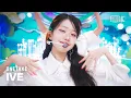 Download Lagu [뮤뱅 원테이크 4K] 아이브(IVE) '해야 (HEYA)' 4K Bonus Ver. @뮤직뱅크(Music Bank) 240503