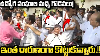 What are the reasons behind government employees clash | CM Chandrababu