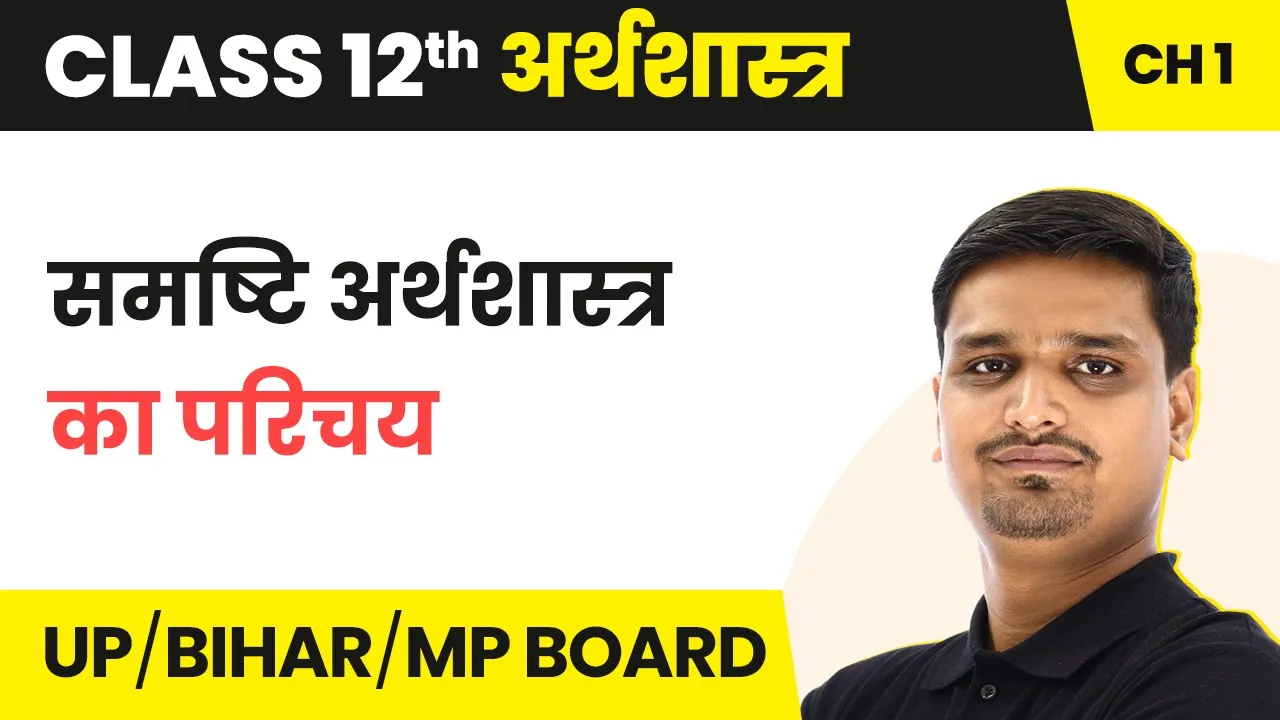 Introduction to Macroeconomics | Class 12 Economics Chapter 1 in Hindi | UP/Bihar Board