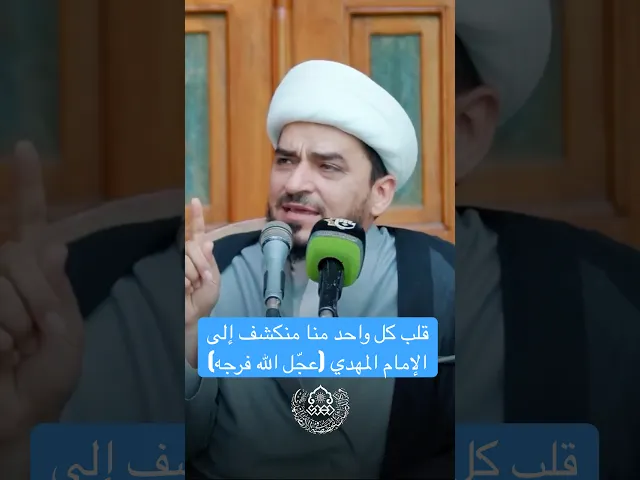 ⁣قلب كل واحد منا منكشف إلى الإمام المهدي (عجّل الله فرجه) - الشيخ حميد عبد الجليل الوائلي