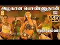Download Lagu Azhagana Ponnuthan - 4K Video Song | அழகான பொண்ணுதான் | Nenjirukkum Varai | Narain | Poonam