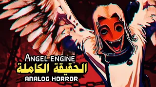 البشر قاموا بخيانة ملاك شرح Angel Engine 