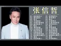 經典老歌 张信哲 Jeff Chang   Jeff Chang Best Songs   张信哲 Jeff Chang 2022