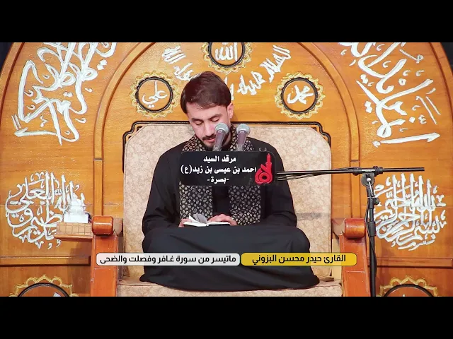 ⁣ماتيسر من سورة غافر وفصلت والضحى | حيدر محسن البزوني