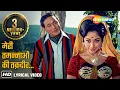 Download Lagu Meri Tamannaon Ki Taqdeer (HD) - Mukesh | Mala Sinha | Holi Ayee Re 1970 | Hindi Romantic Songs