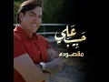 مقصوده - حبيب علي