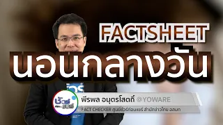 ทำไมการนอนไม่พอหรือนอนไม่คุณภาพจึงทำให้ร่างกายง่วงในวันถัดไป