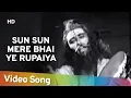 Sun Sun Mere Bhai Ye Rupaiya Aa Na Payi | Banarasi Thug (1963) | Manoj Kumar | I S Johar