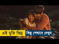Download Lagu De film The Soul Mate (2018) uitgelegd | Nederlandse ondertiteling toegevoegd