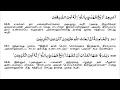 Download Lagu Sura an Nur 24_1 - 22 ayyah part 1  சமூகத்தில் அடக்கம், கற்பு ,நெறிமுறை நடத்தை
