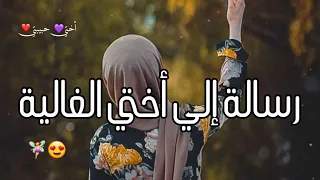 الأخت أسم أخر للحب وقطعة من الأم أحب أختي وقلب أختي وضحكة أختي  الأخت أسم أخر للحب وقطعة من الأم أحب أختي وقلب أختي وضحكة أختي