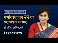 22nd week - Pregnancy week by week Dr Supriya Puranik Pune