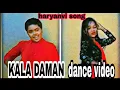 Download Lagu Kala daman. Dance cover || duet dance performance || renuka panwar