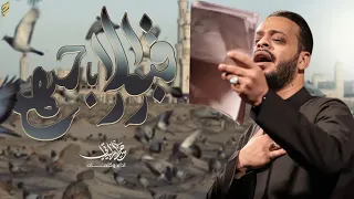 قبور الاحبهم   هدم قبور أئمة البقيع   حيدر البياتي      ه  دندنها