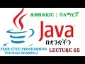 Lecture 65 Java Programming Tutorial Protected Access Specifier in Amharic