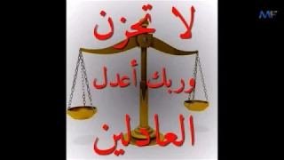 محكمة العدل الالهية عربى الصغير 