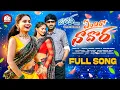 Lagu ENDIRO NA DORA | VENKAT AJMEERA | DIVYA BHAGAT | SHEKAR VIRUS | THAKITA MOVIES | DORA SIR WEB SERIES