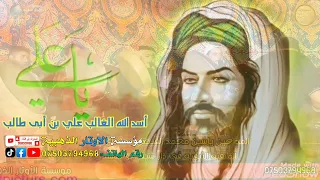 ياسين محمد الفيصل أسد الله الغالب علي بن أبي طالب 