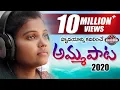 Download Lagu Emotional Mother Song | Amma Song 2022 | అమ్మ పాట | Manukota Prasad | Heart Touching Mother Songs