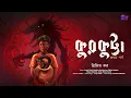 Download Lagu Kurkutta | #scarealert  | Porbo 1 | Trijit Kar | Scattered Thoughts