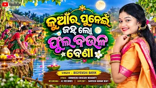 Kuanra Punei Janha Lo | Bigyenshi Barik | Kuanra Punei Song 2026 | Odia Kumar Purnima Song
