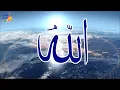 Download Lagu الله ربي يا عظيم الجاه.. أناشيد أسماء الله الحسنى بأصوات مميزة جدا