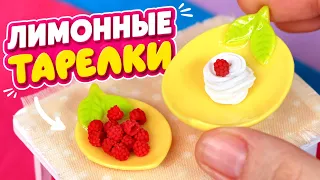 Лимонные тарелочки из полимерной глины | Мастер-класс Анны Оськиной