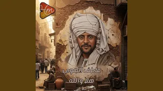 دمعي جري من عيوني دندنها